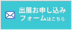 第22回　たま工業交流展　出展申し込みはこちら