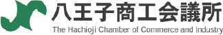 八王子商工会議所